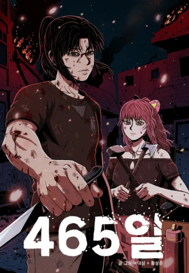 Манга 465 Дней читать онлайн