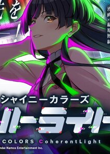 Манга iDOLM@STER: сияющие цвета — когерентный свет читать онлайн