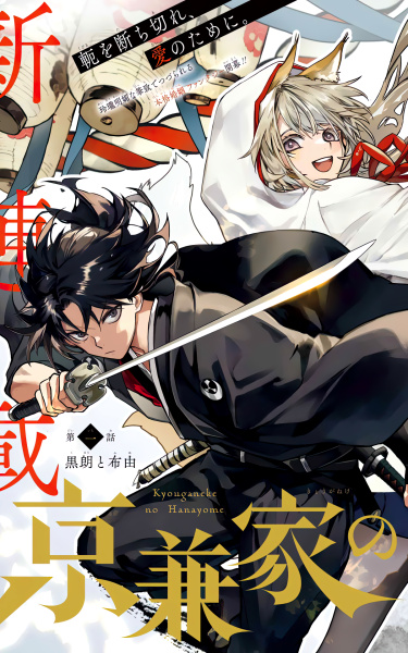 Манга Невеста из семьи Киокане читать онлайн