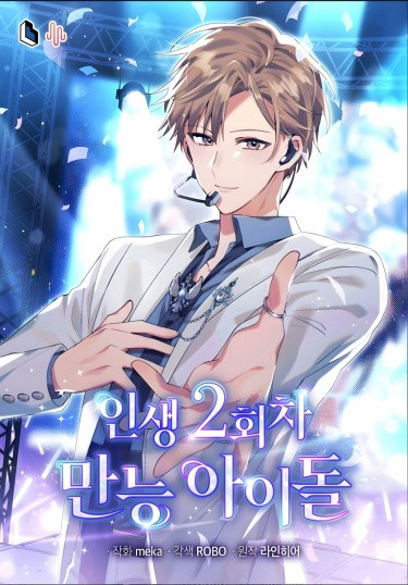 Манга Регрессия айдола читать онлайн