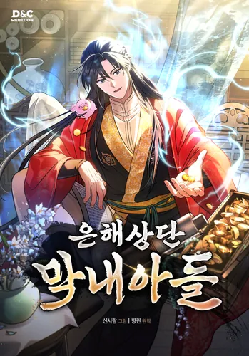 Манга Возрождение гильдии "Серебряное море" читать онлайн