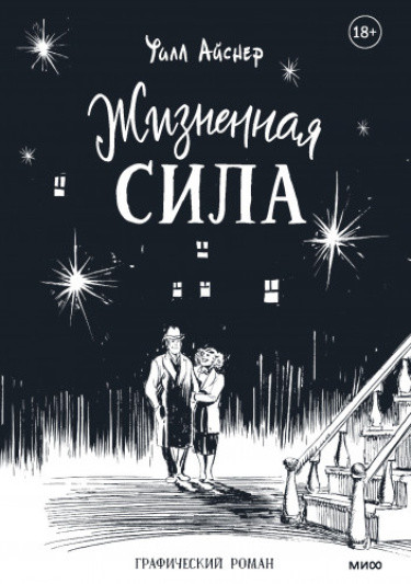 Манга Жизненная сила читать онлайн