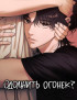 Одолжить огонек? Постер