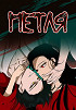 Петля