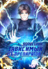 Волшебник, зависимый от препаратов