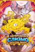 Я переродился слизью в другом мире Постер
